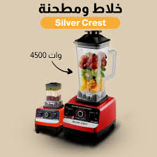 خلاط سيلفر كرست